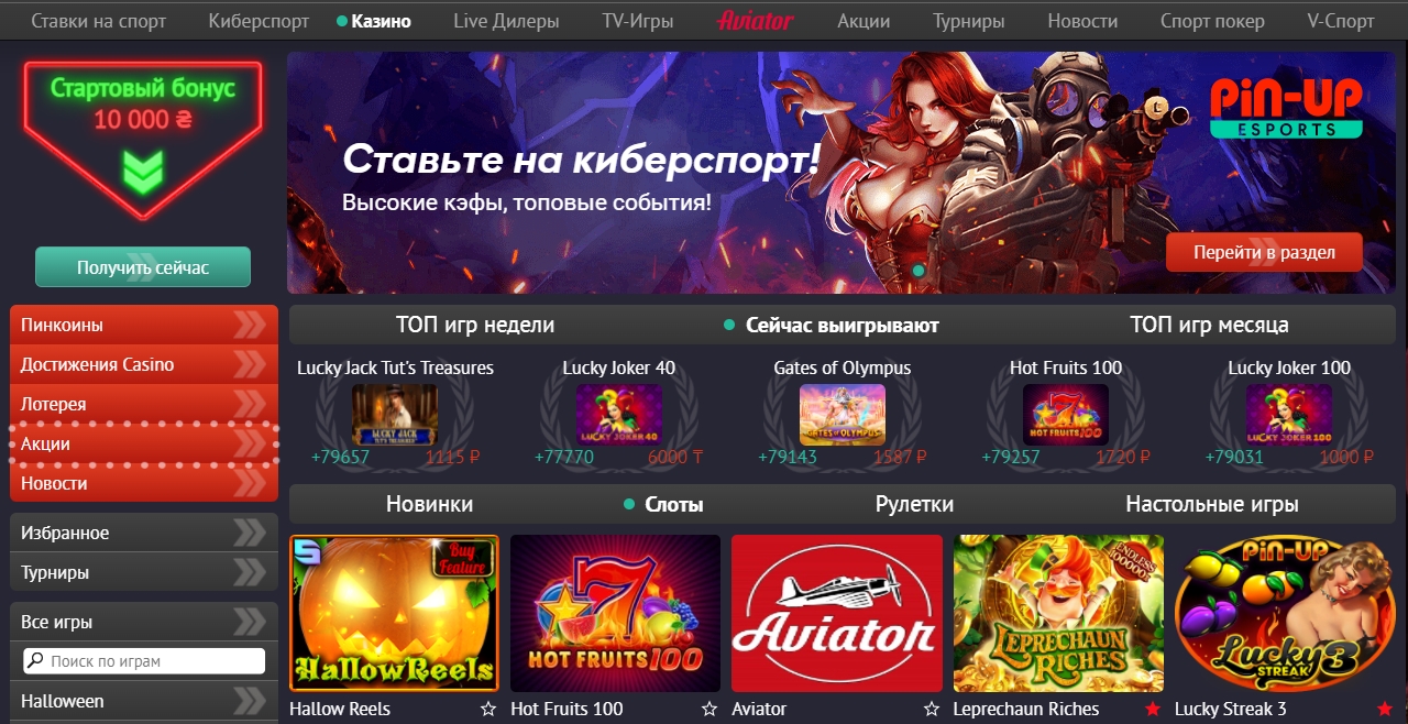 Меню и игровые категории казино Pin-Up – слева расположены вкладки с разделами "Акции", "Лотерея", "Достижения Casino", а ниже можно найти фильтр для поиска игр по названию.